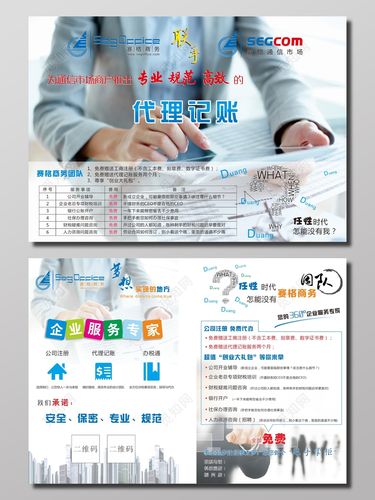 企业商务服务代办 · 专业代理记账，让创业更省心！