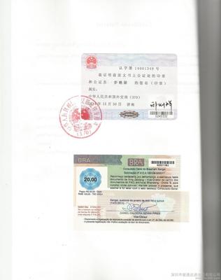 专业代办巴西使馆认证,巴西使馆加签,保证真实有效