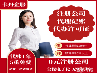 58同城代理记账与商务代理代办服务全解析